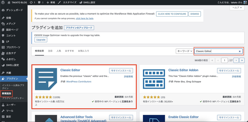 「Classic Editor」のインストール