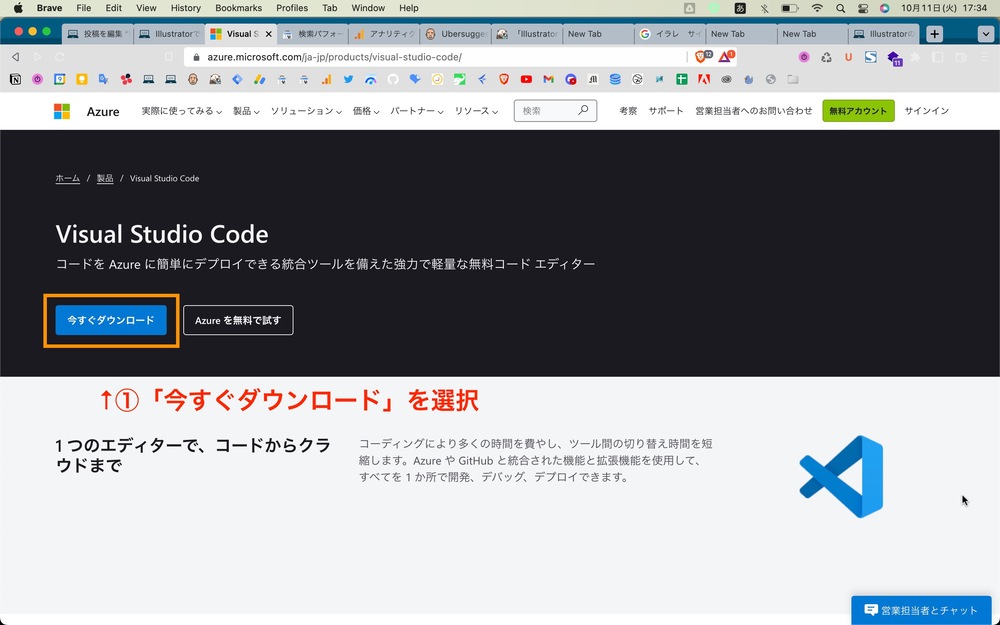 「Visual Studio Code」公式サイトより「今すぐダウンロード」を選択します。