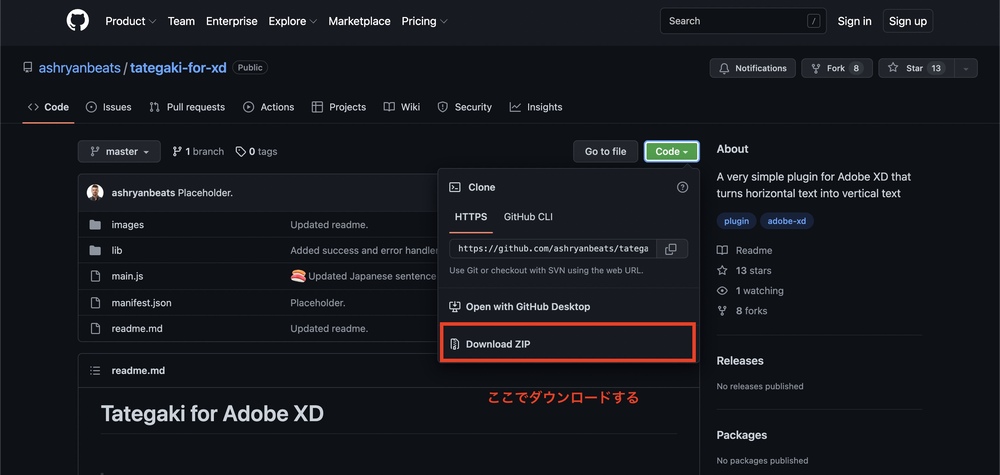 Tategaki for Adobe XDダウンロードページ