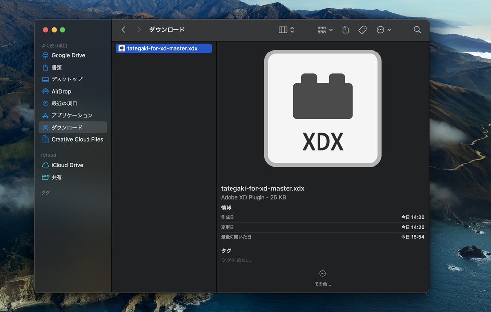 ダウンロードしたファイルの拡張子を「.zip」から「.xdx」に変更します。