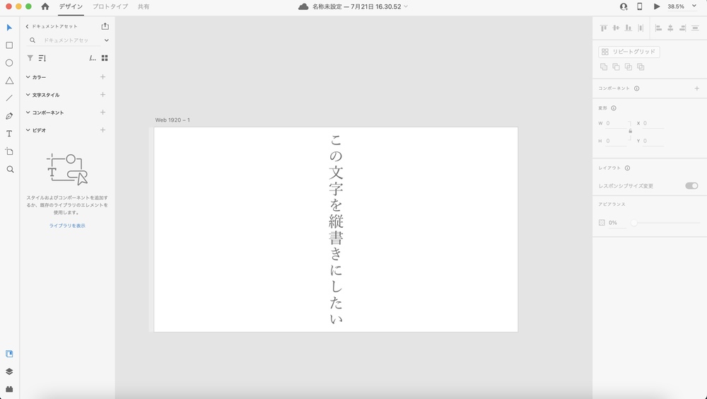 すると選択したテキストが縦書きに変化します。これで完成です。