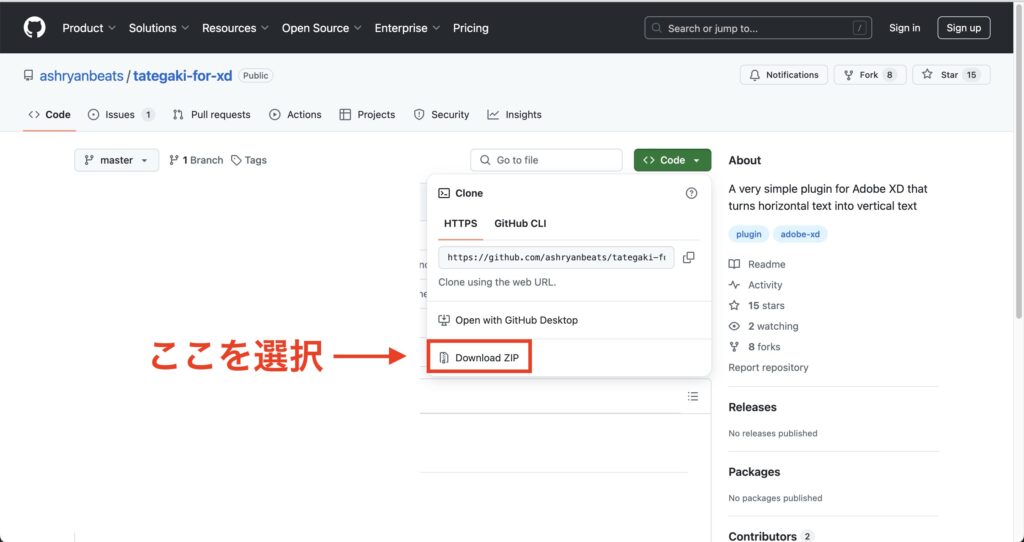 GitHubで「Tategaki for Adobe XD」のZIPファイルをダウンロードする画面