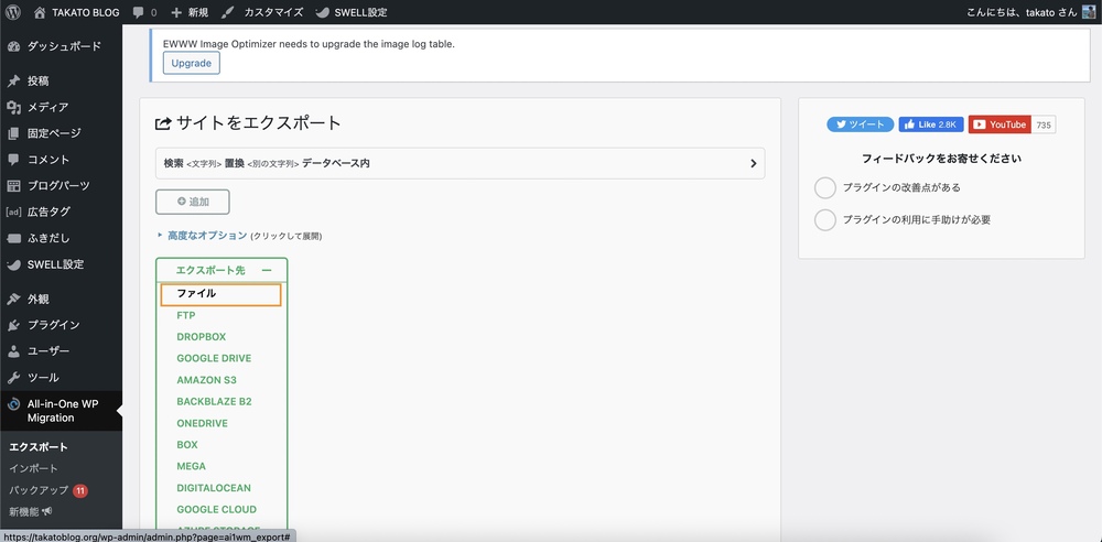 「エクスポート先」を選択し「ファイル」を選択します。