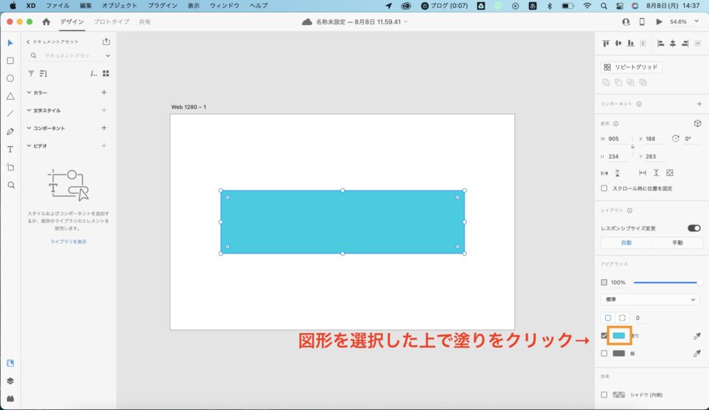 オブジェクトを選択した上で「塗り」をクリックします。