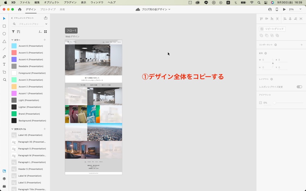 ①XDで作成したデザインをコピーします。