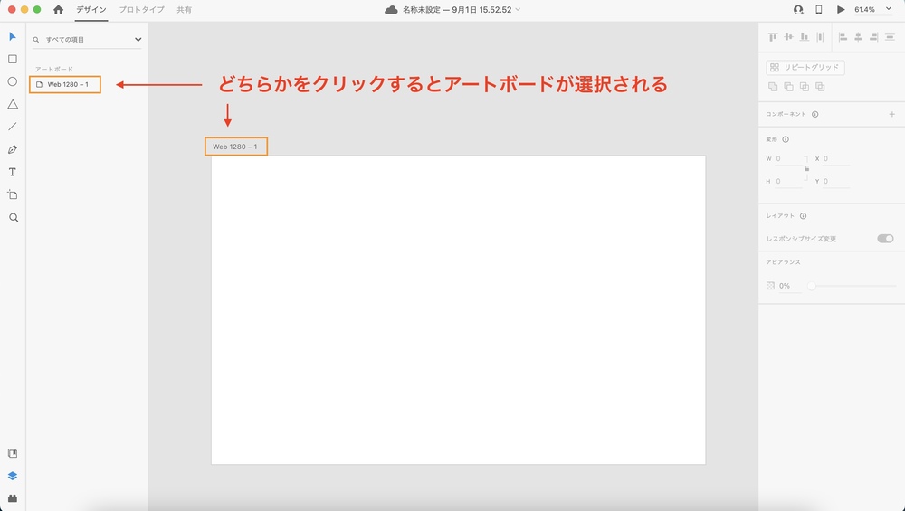 ①アートボード名を選択します。