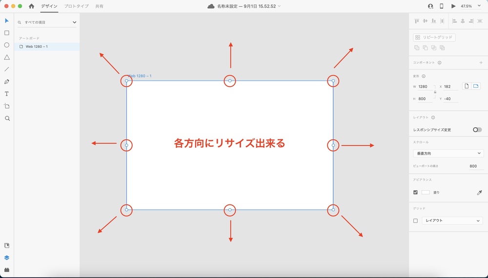 ②アートボードの縁にある丸を選択してサイズを変更します。