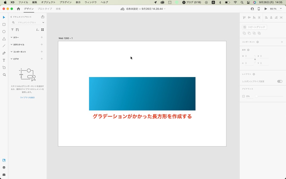 グラデーションの設定がかかった長方形を作成します。