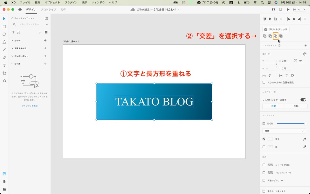 ①文字と長方形を重ねます。②文字と長方形を選択した状態で「交差」をクリックします。