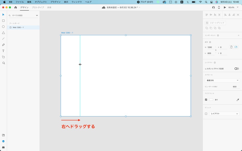 そのまま右側へドラッグします。するとガイドが表示されるようになります。