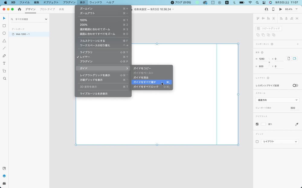 制作中に少しの間だけガイドを非表示にしたい場合は、「表示」→「ガイド」→「ガイドをすべて隠す」で非表示に出来ます。Macユーザーは「コマンド」＋「;」で非表示に出来ます。