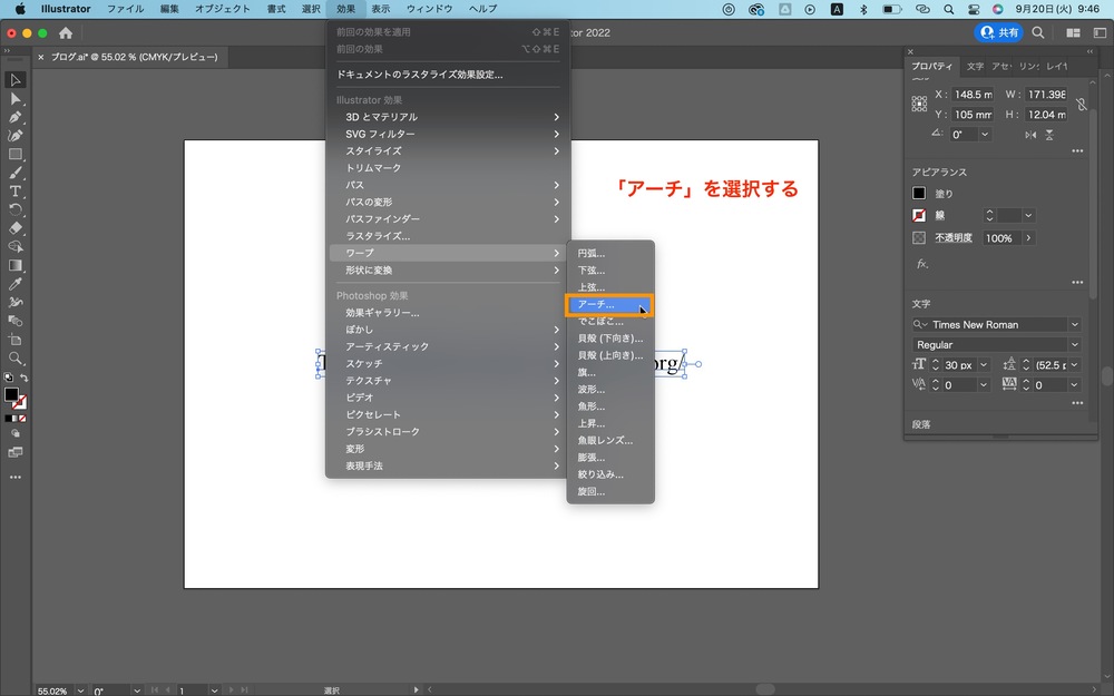 文章を選択して「効果」→「ワープ」→「アーチ」を選択します。すると選択した文章がアーチ状に変更します。