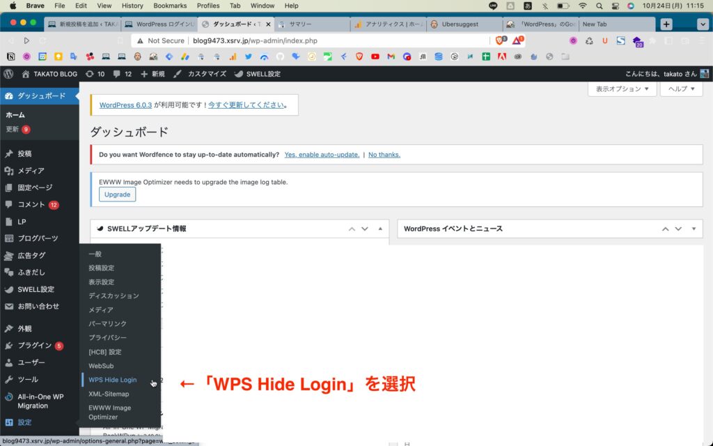 WordPress管理画面より「設定」→「WPS Hide Login」を選択します。