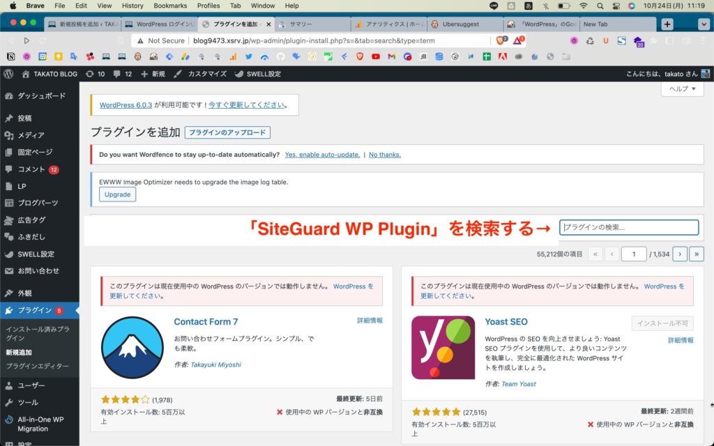 検索画面から「SiteGuard WP Plugin」を検索します。