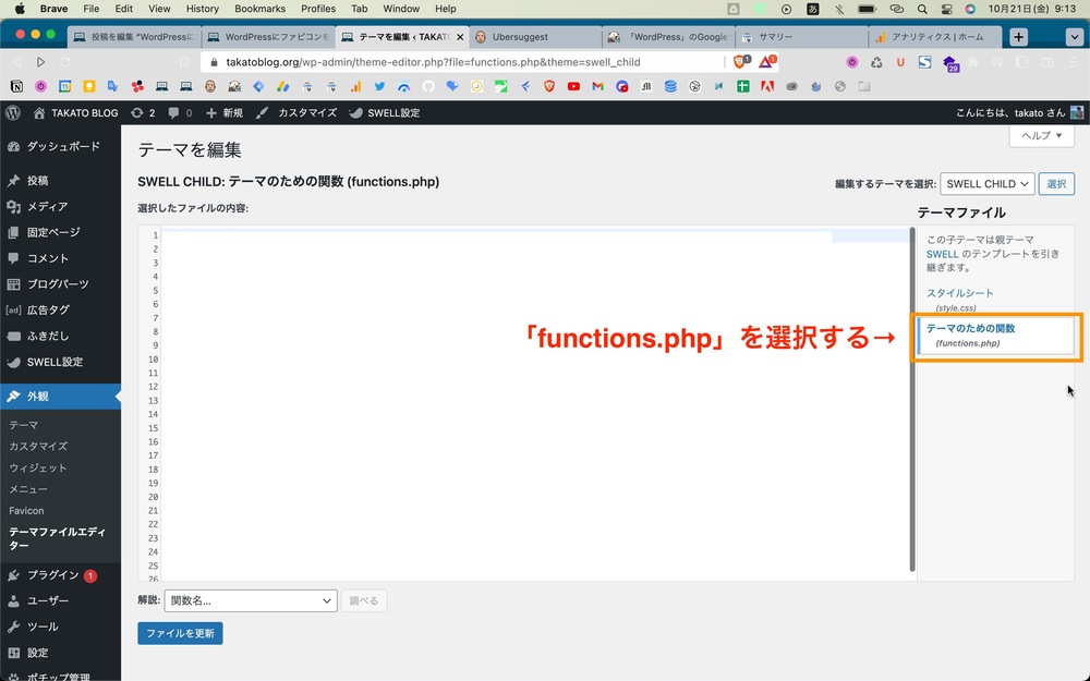続いて「functions.php」を選択します。