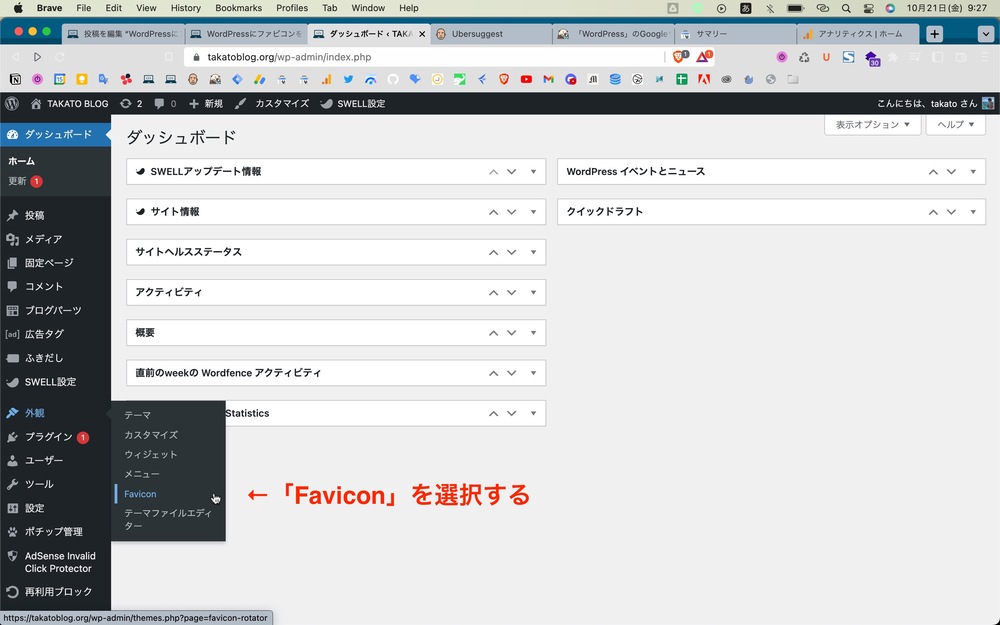 続いてWordPress管理画面から「外観」→「Favicon」を選択します。