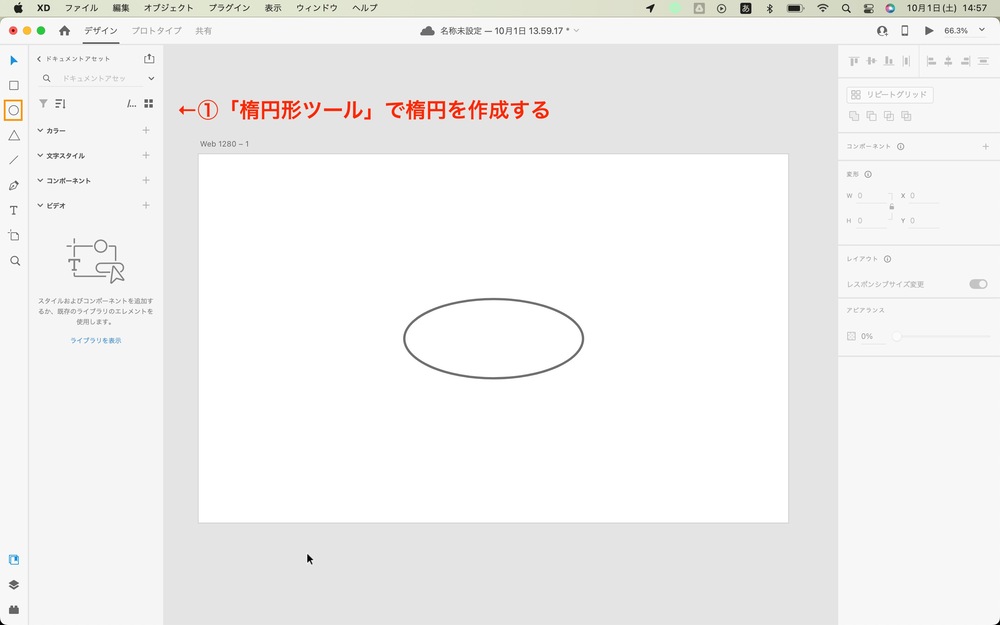 ①「楕円ツール」より楕円を作成します。