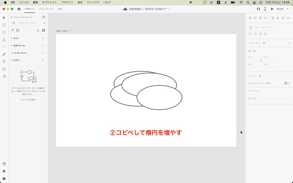 ②作成した楕円を複製します。コピペで複製してください。