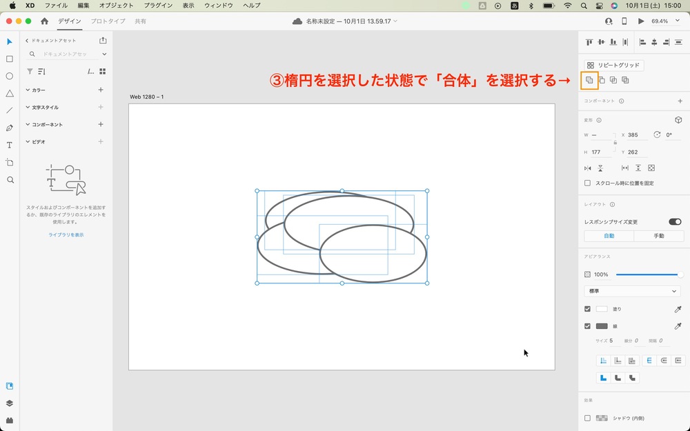 ③複製した楕円を全て選択した状態で「合体」を選択します。