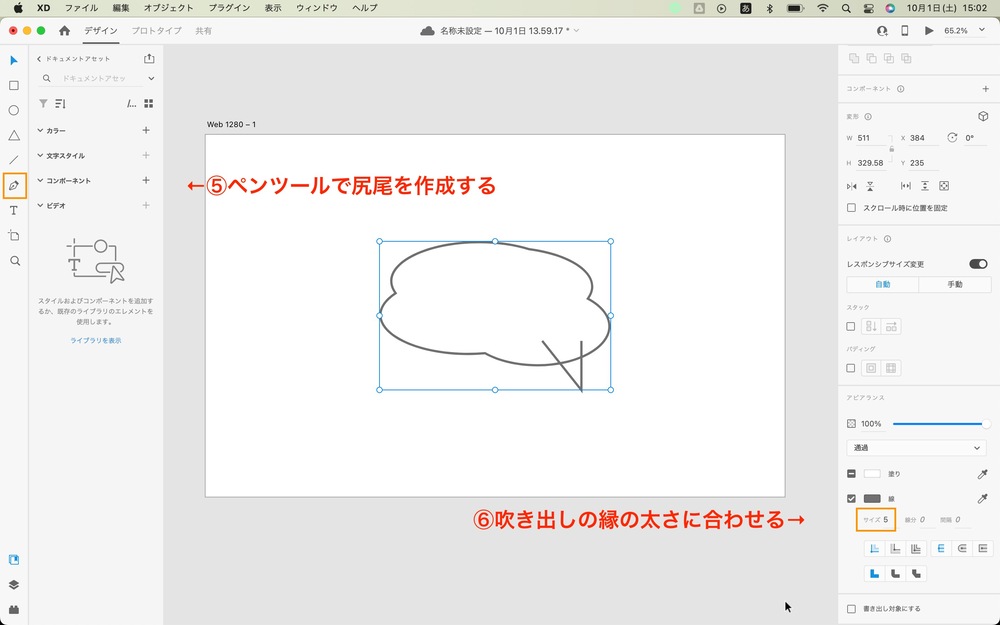 ⑤「ペンツール」で吹き出しの尻尾を作成します。⑥吹き出しの縁の太さに合わせます。