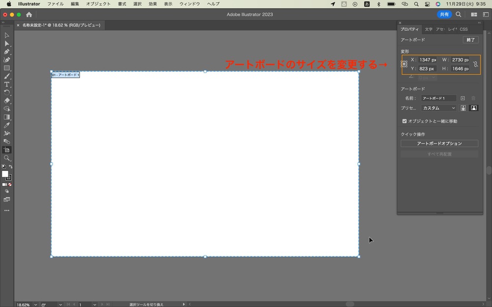 続いて右側に表示されるアートボードのサイズを修正します。