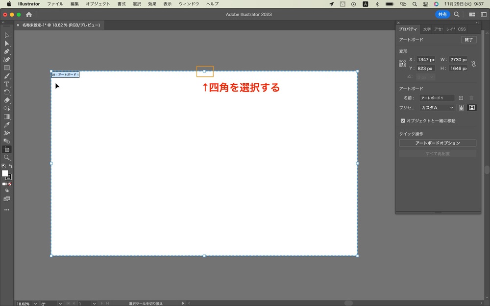 続いてアートボードの端にある四角を選択します。