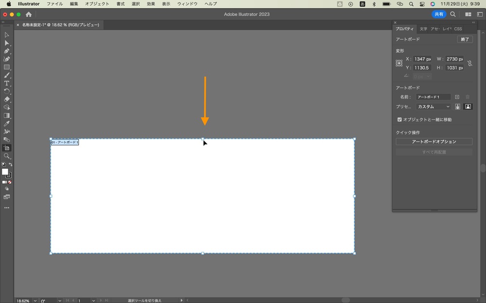 最後にアートボードを伸ばしたり縮ませたりしてサイズを変更します。