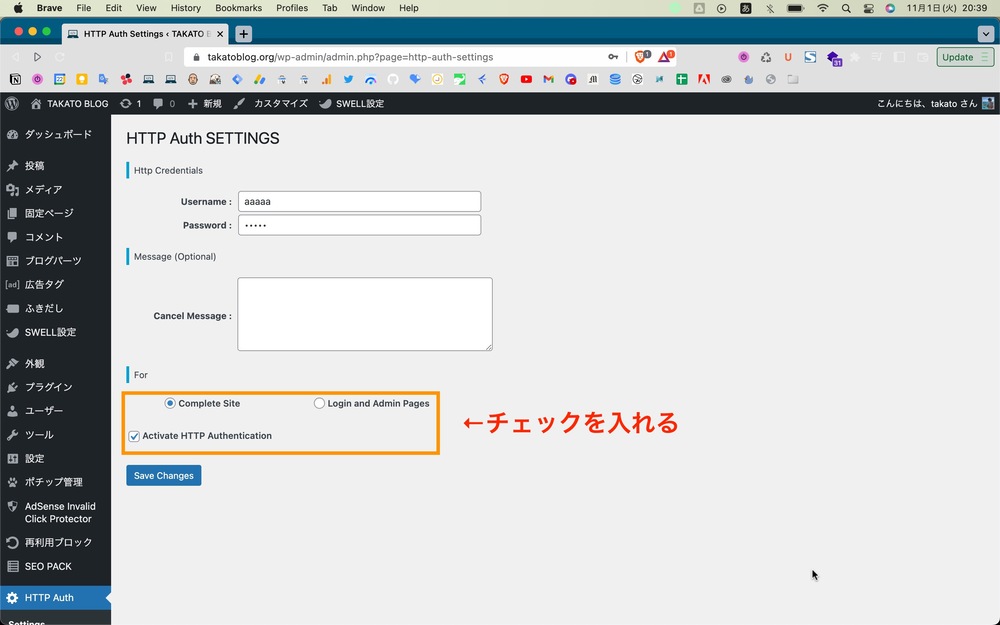 「Complete Site」と「Activate HTTP Authentication」にチェックを入れます。