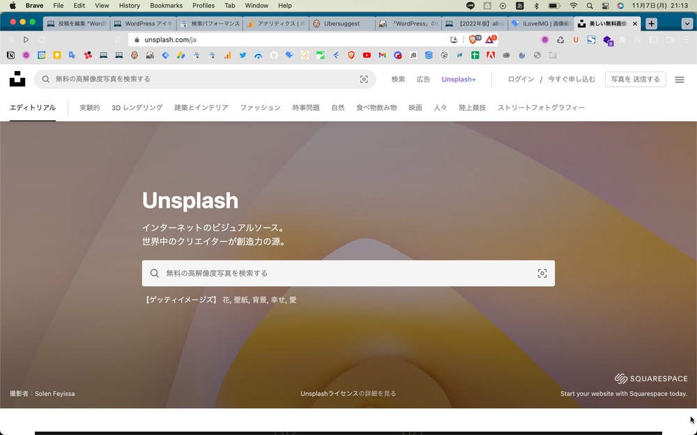 「unsplash」は無料でかっこいい写真をダウンロードすることが出来ます。