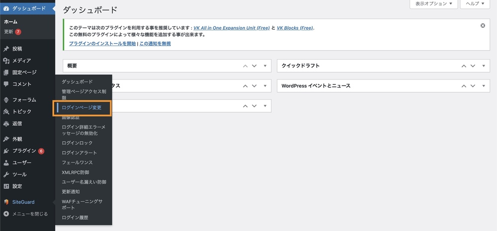 ①WordPress管理画面「SiteGuard」→「ログインページ変更」を選択します。