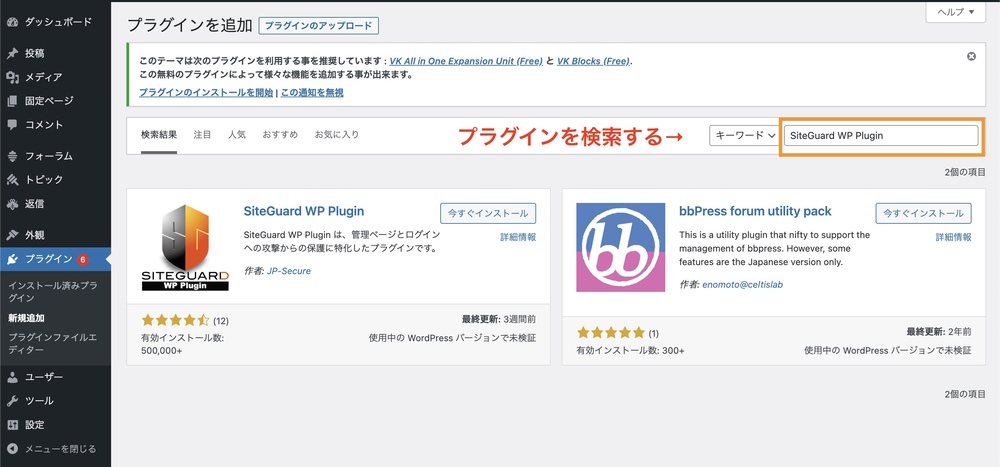 ②「SiteGuard WP Plugin」と検索します。