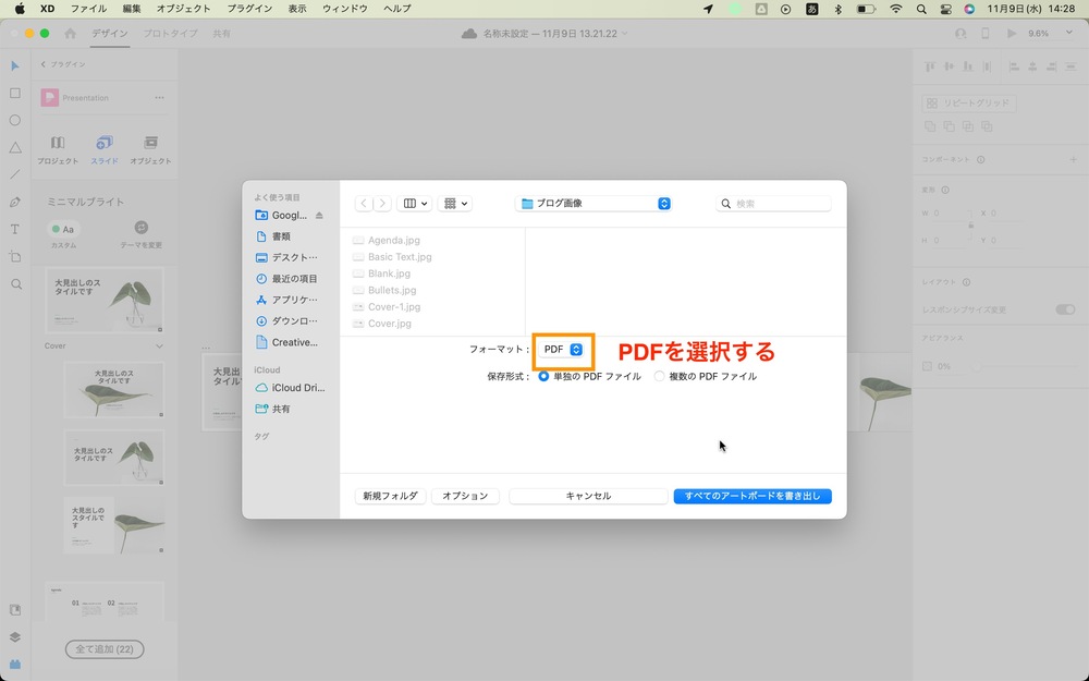 ③フォーマットから「PDF」を選択します。