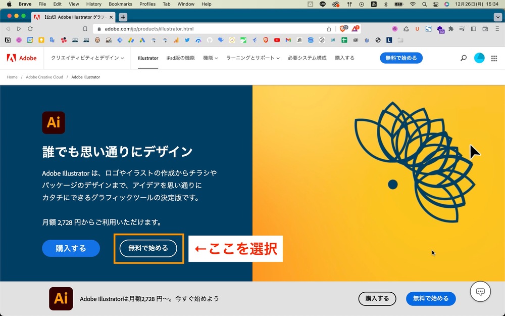 今回は「無料で始める」を選択します。