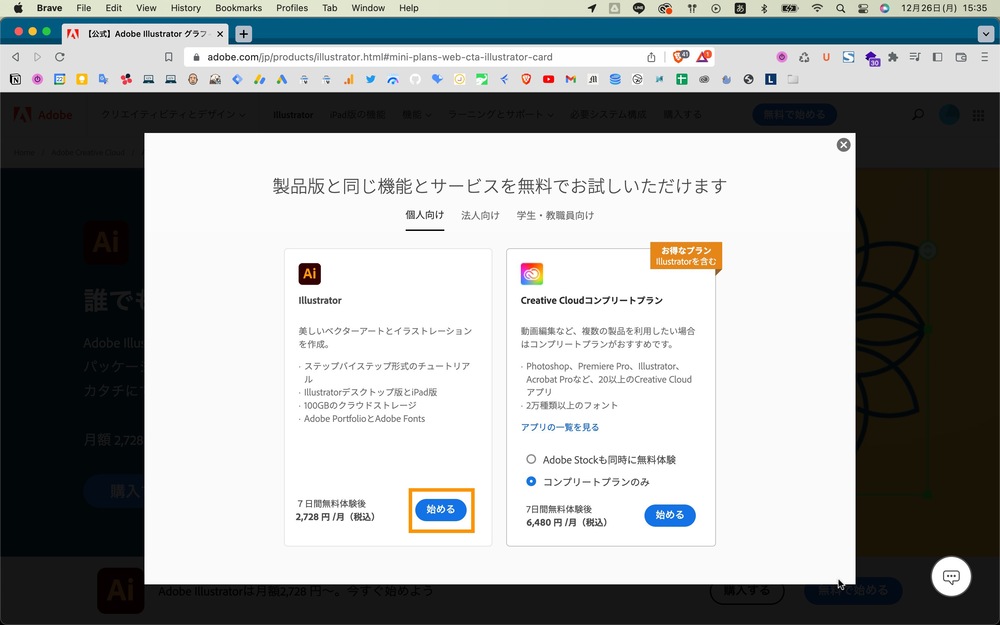 ポプアップが表示されるのでIllustratorの「始める」を選択します。