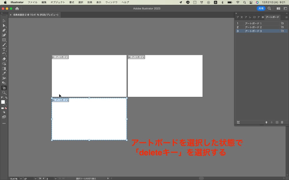 アートボードを選択した状態で「deleteキー」を選択します。