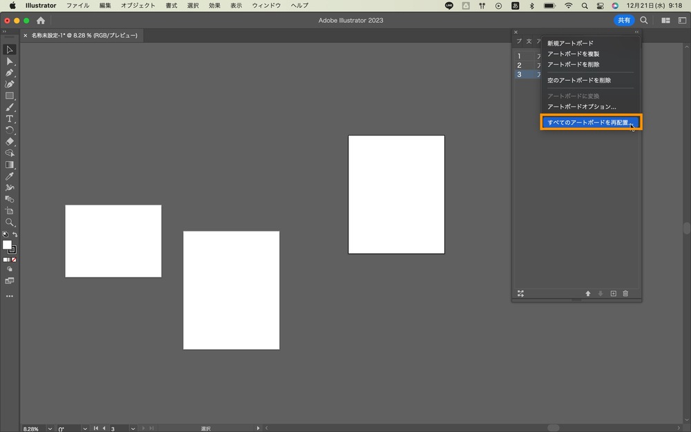 ②「すべてのアートボードを再配置」で好きなように整列させます。