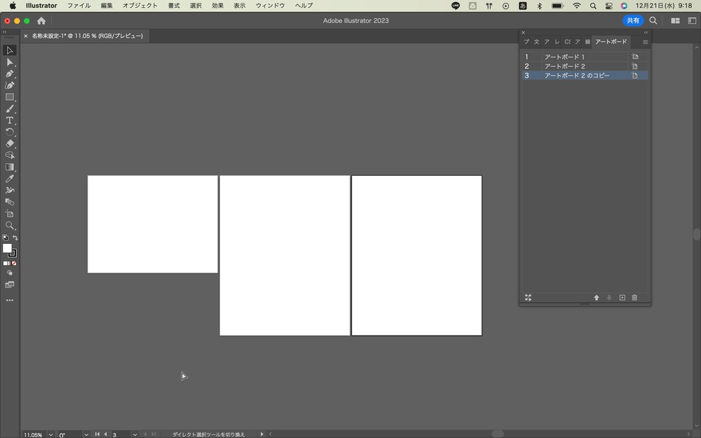 するとアートボードが綺麗に並びます。