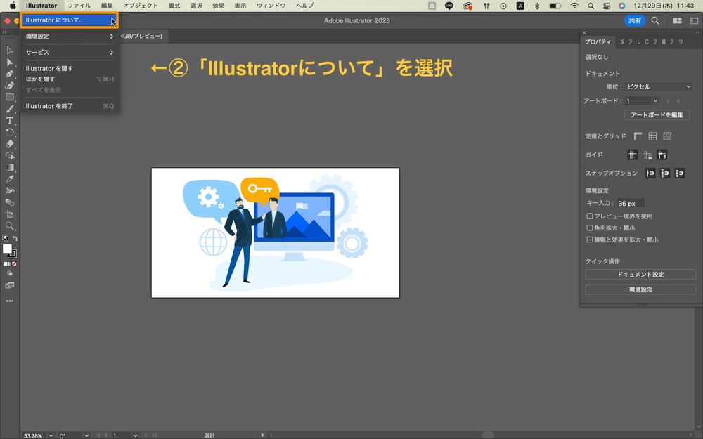 「Illustratorについて」を選択します。