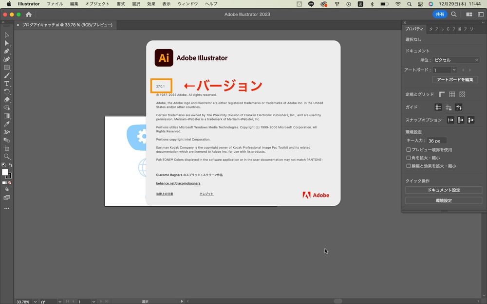すると今使用しているIllustratorのバージョンがわかります。