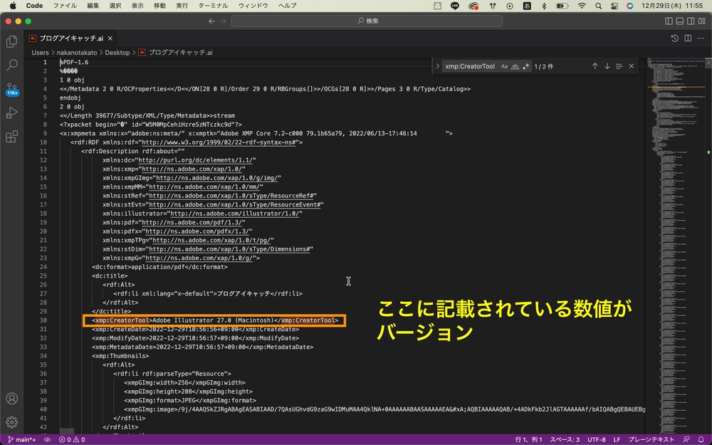 「Command + F」の検索モードで「xmp:CreatorTool」と検索します。するとIllustratorのバージョンが記載されたコードが表示されます。
