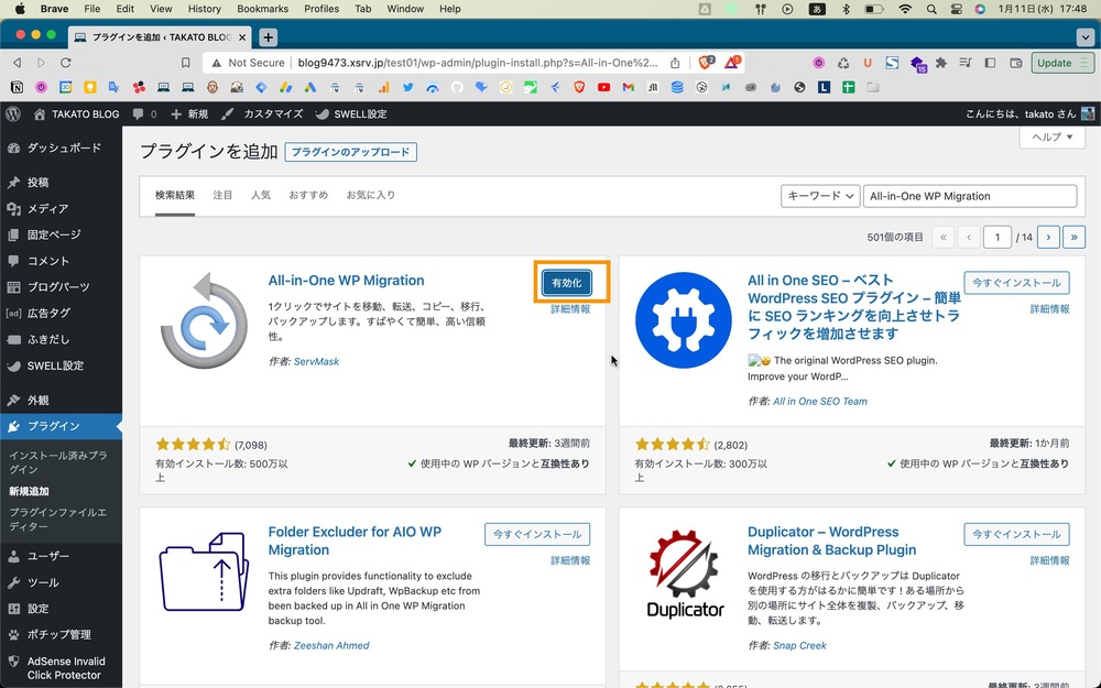 「All-in-One WP Migration」を有効化します。
