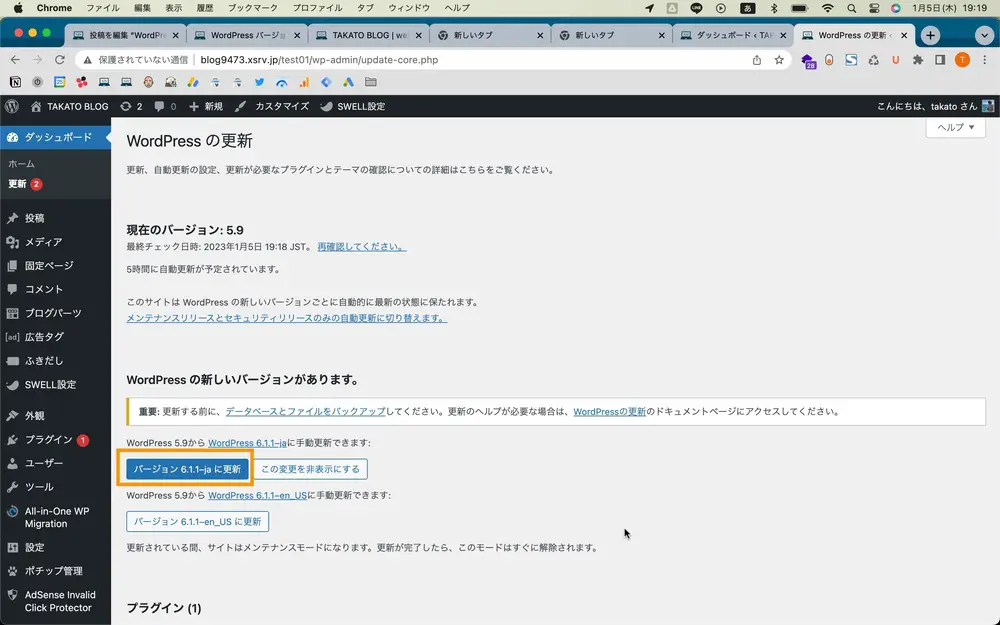 続いて「更新」を選択します。するとWordPressがアップデートされます。