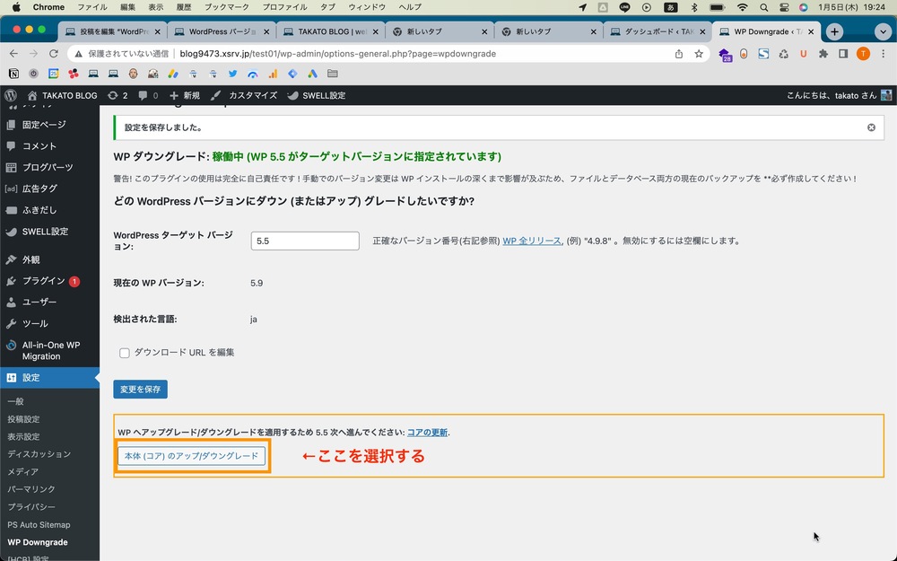 ⑥「ダウングレード」を選択します。