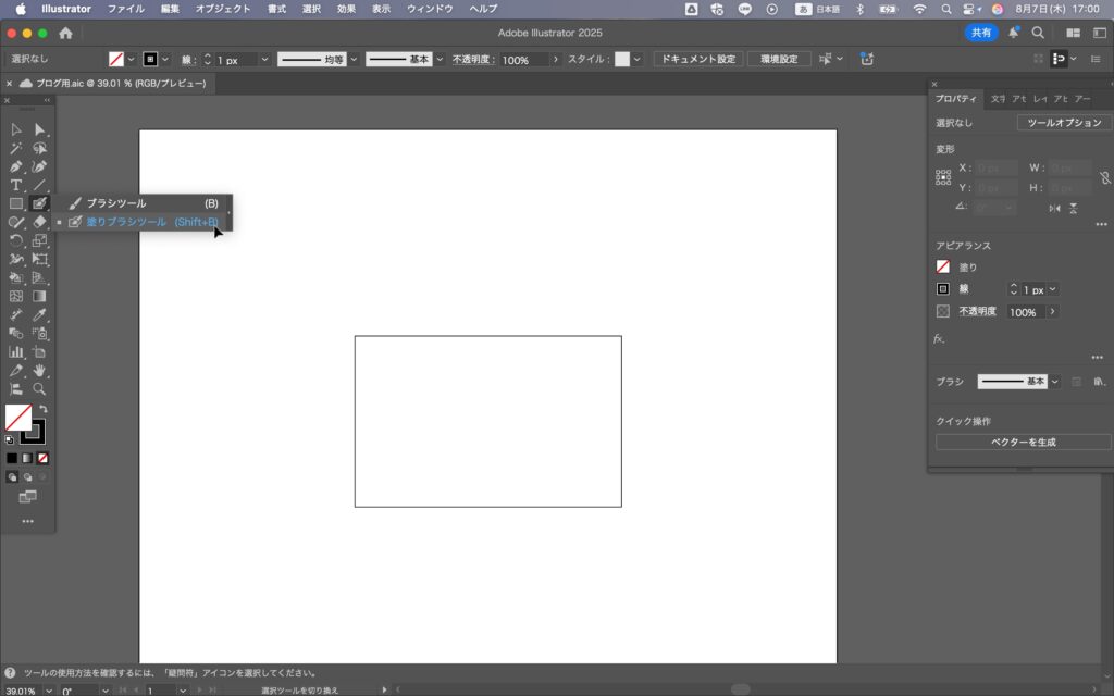 Illustratorのツールバーから「塗りブラシツール」を選択します。