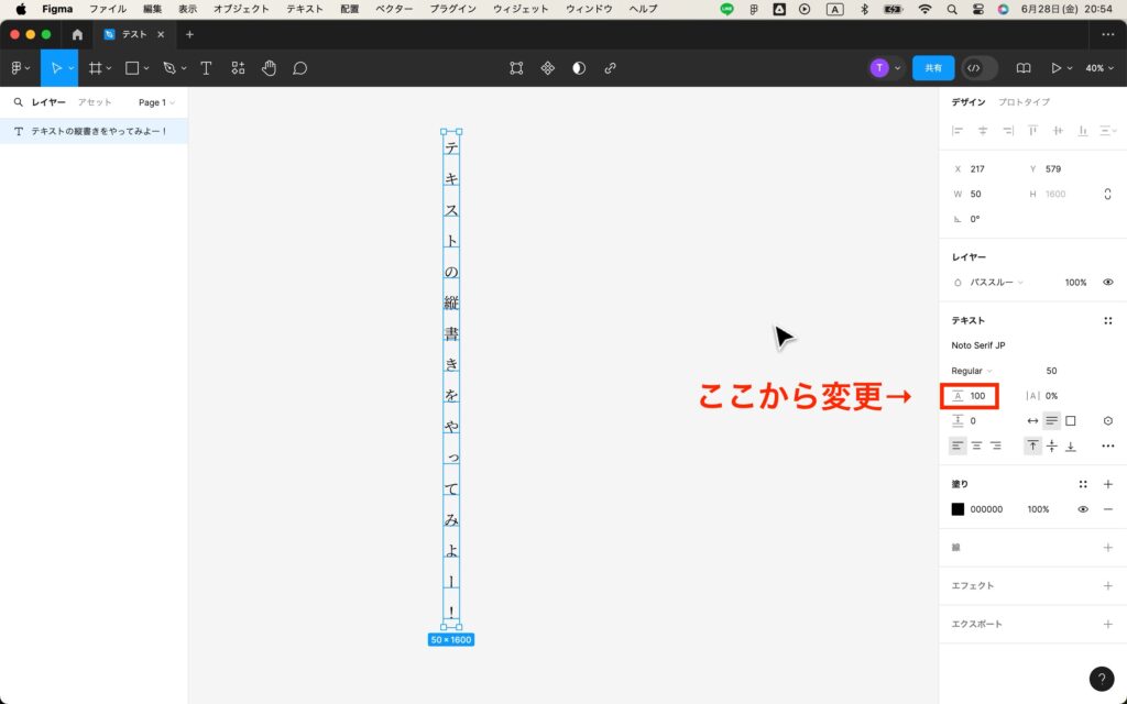 Figmaで行間を調整して文字間を変更する方法