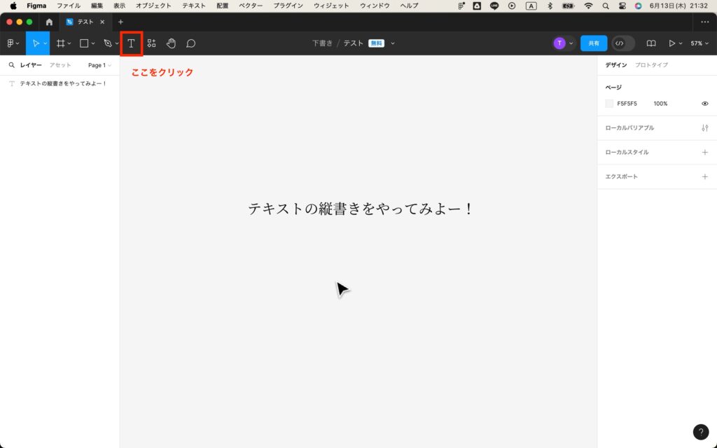 Figmaでテキスト入力する方法