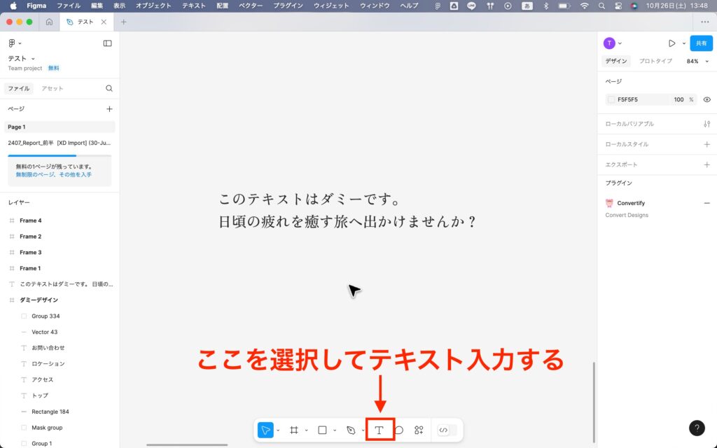 Figmaでテキストを入力する画面