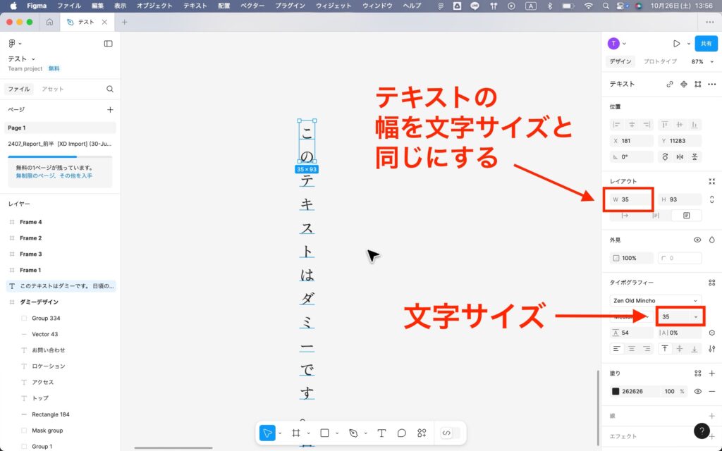 Figmaでテキスト幅(width)を調整する画面