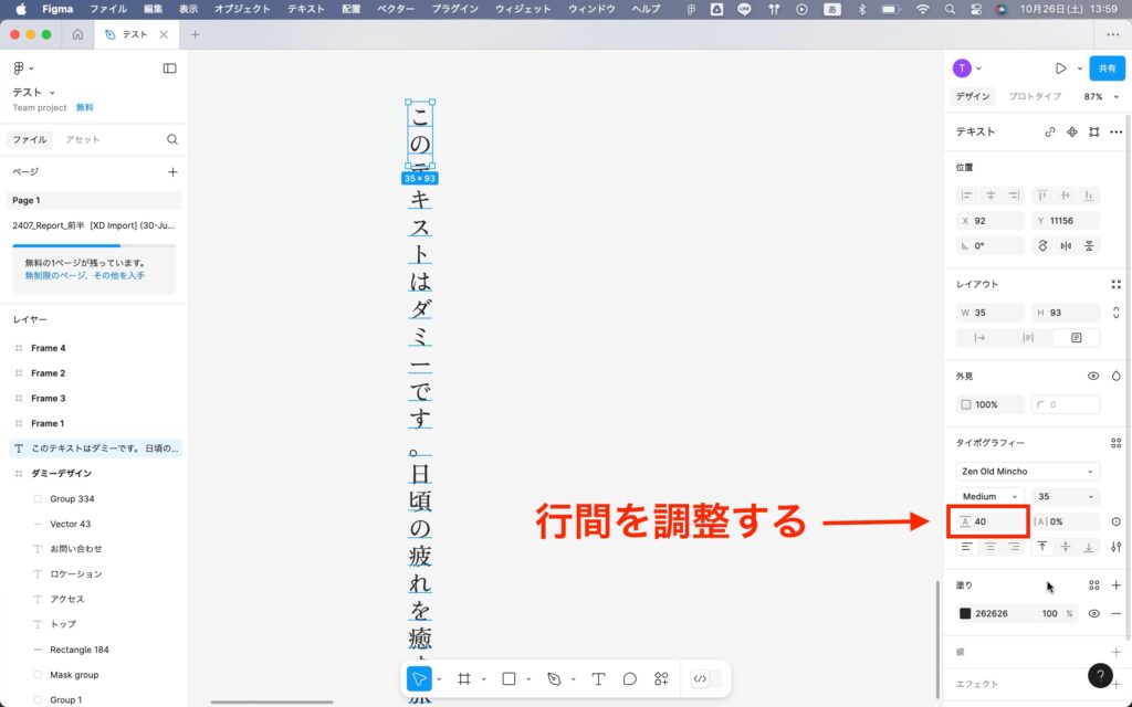 Figmaで行間(Line height)を調整する画面