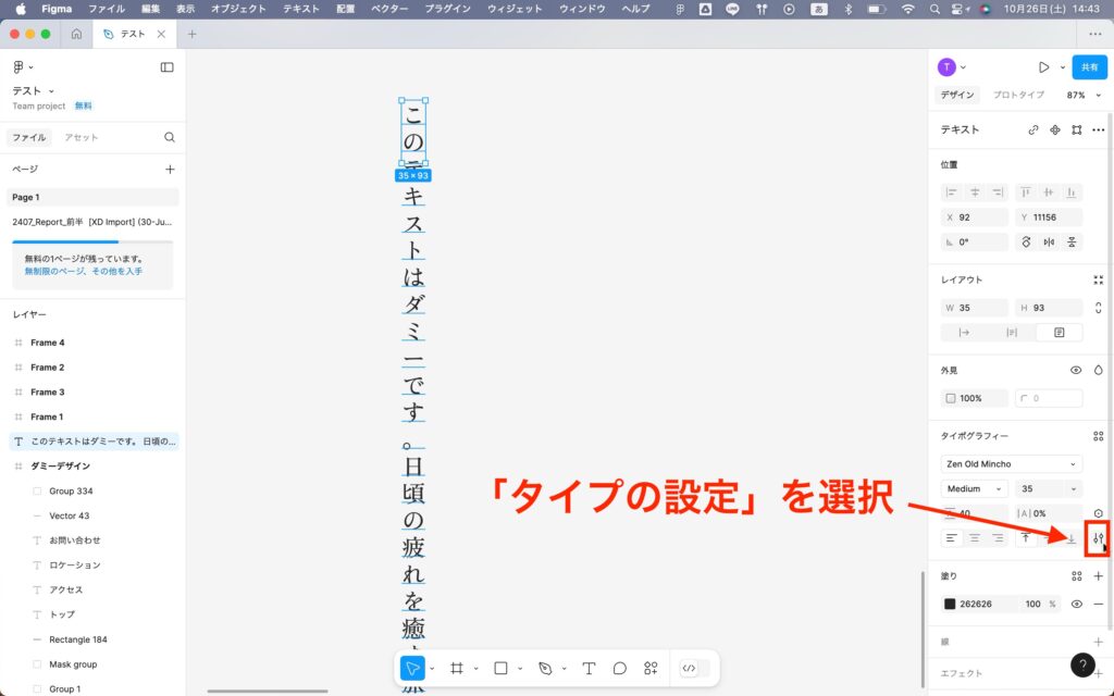 Figmaでテキストの「タイプの設定」を選択する画面